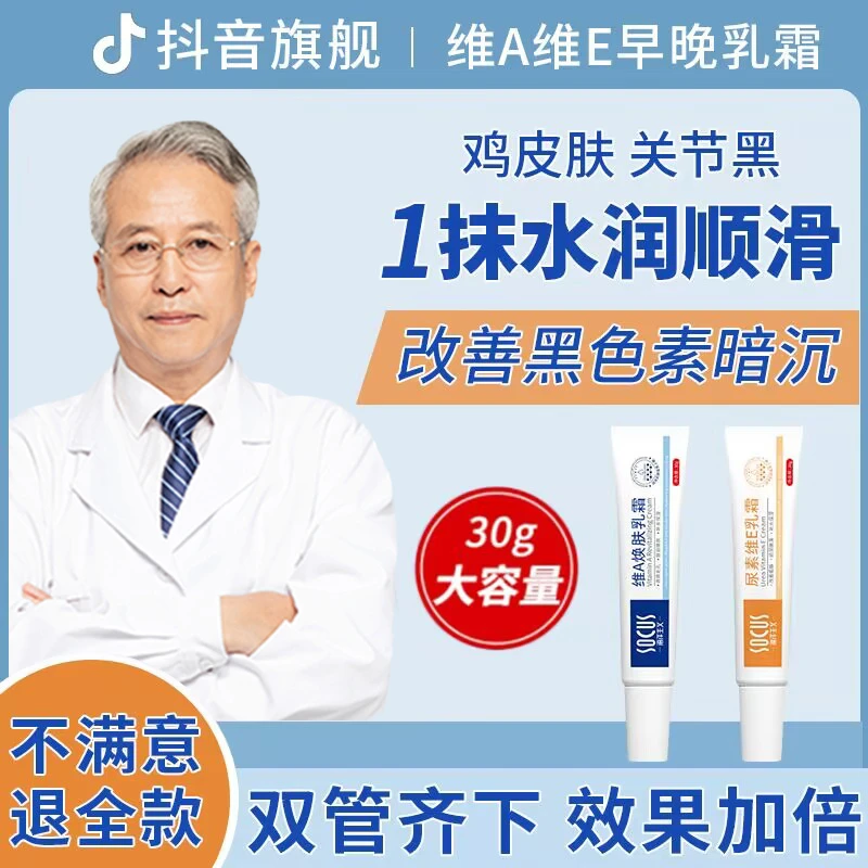 【官方旗舰店】维A乳酸软膏尿素维E乳霜改善膝盖手肘屁股暗沉粗糙
