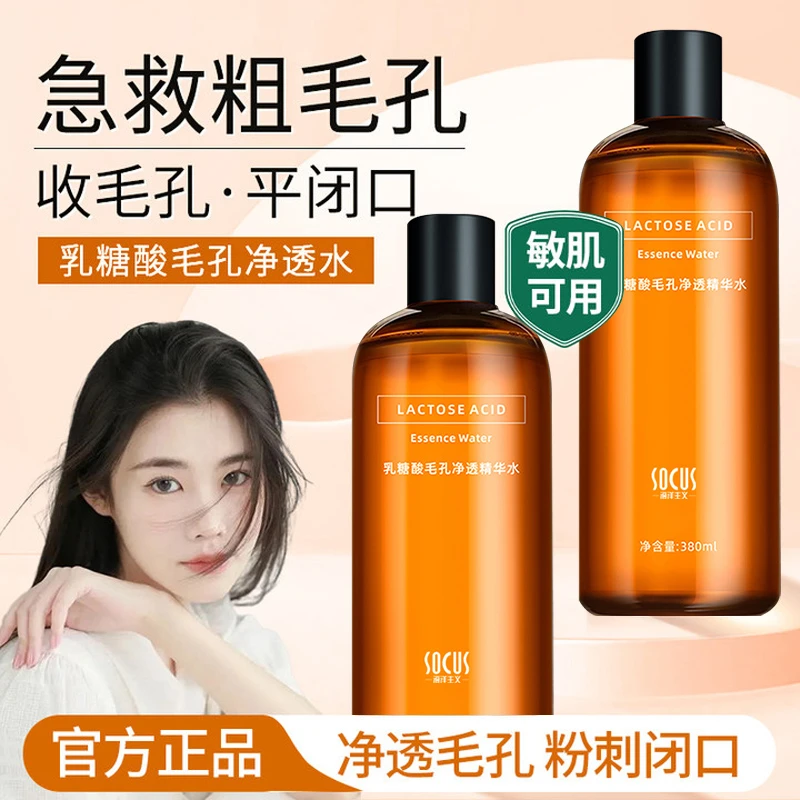 【官方正品】果酸湿敷乳糖酸爽肤水保湿补水提亮去黄精华水护肤品