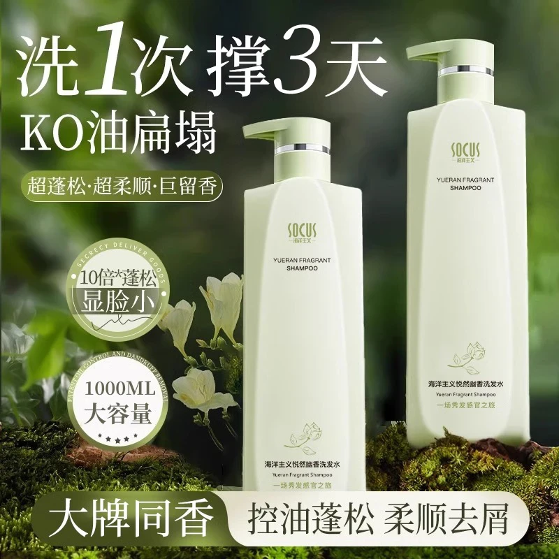 【官方正品】洗发水控油蓬松持久留香强力去屑止痒洗头膏露男女推荐