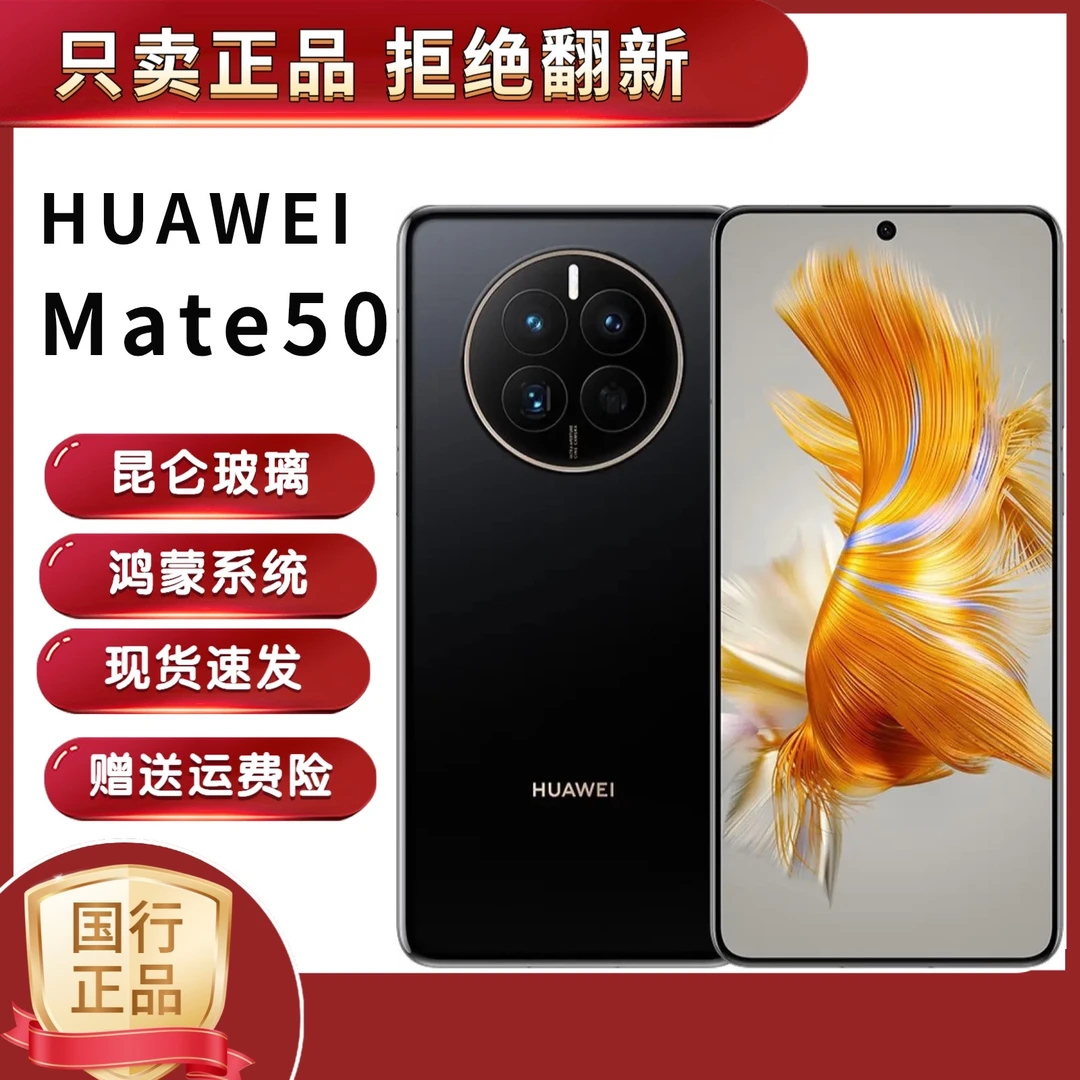 99新 Huawei/华为 mate 50 国行正品 昆仑玻璃鸿蒙系统双卡大屏