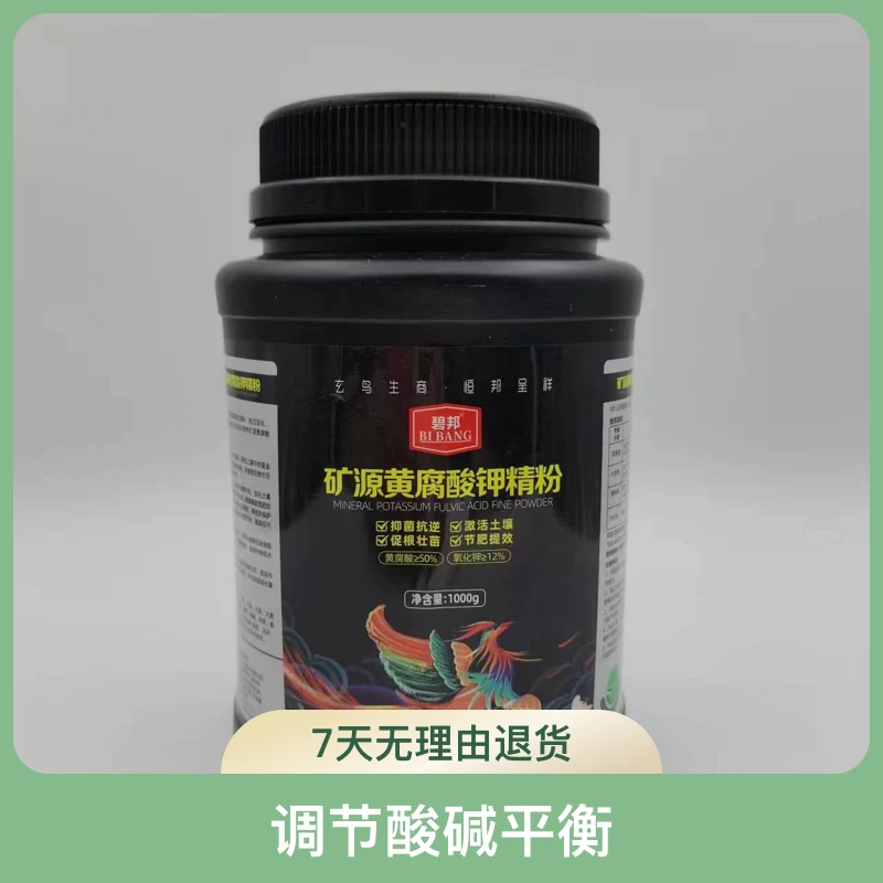 调节酸碱平衡，改良土壤促根壮苗，提高抗重茬，矿源黄腐酸钾精粉