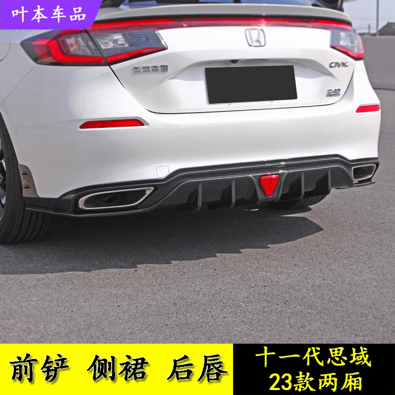 23款思域两厢后扰流板侧裙后唇改装十一代思域免打孔前铲包围