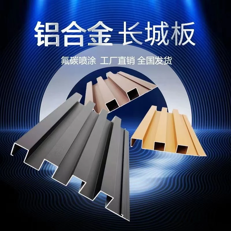 铝合金长城板凹凸板门头装饰板吊顶格栅车间定制工厂厚度喷涂