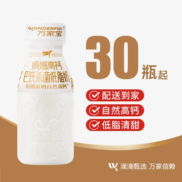 万家宝【每日配送上门】低脂鲜牛奶220ml/瓶娟姗高钙低脂仅限哈尔滨