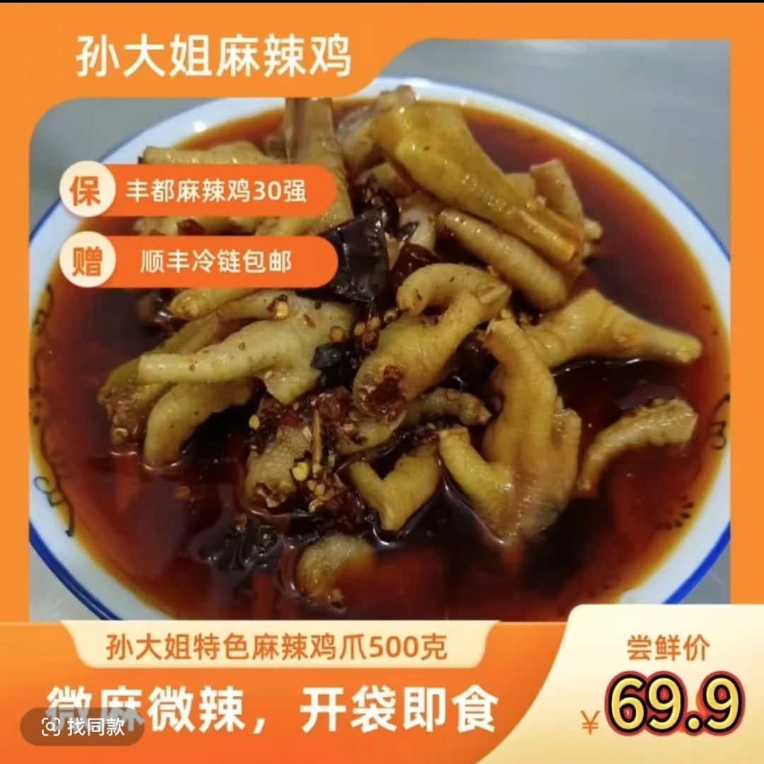孙大姐麻辣土鸡爪500g【买一送一】解馋零食美食