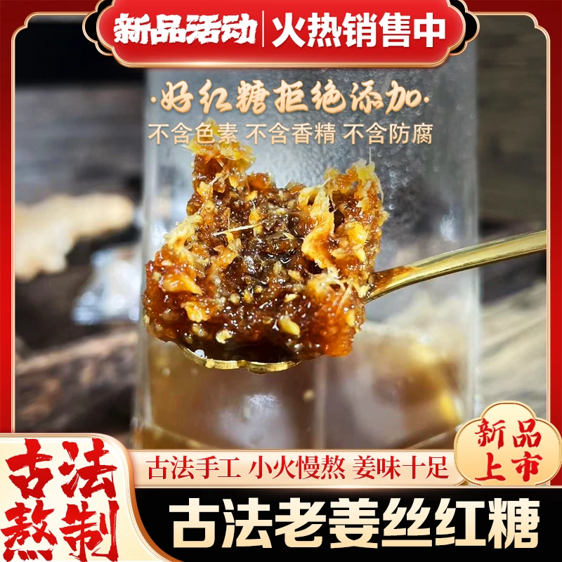 半亩海2023年广西纯甘蔗汁手工老姜/原味红糖老姜红糖老姜红糖