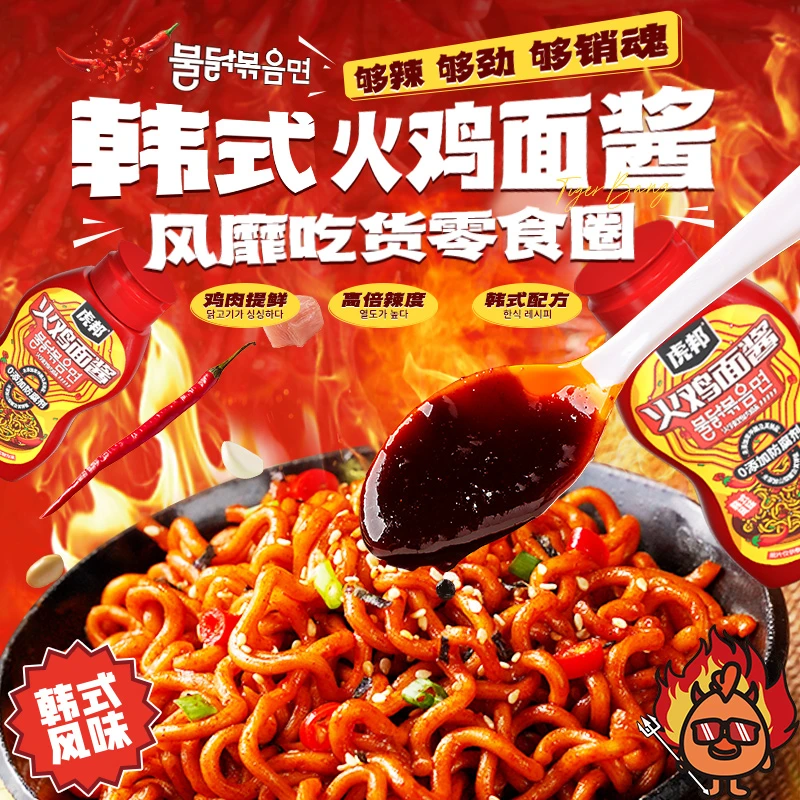 【虎邦辣酱】火鸡面辣酱韩式辣酱网红辣酱爆辣魔鬼超辣下饭260g*2瓶