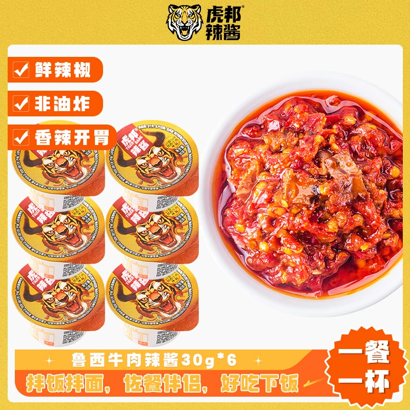 【虎邦辣酱】鲁西牛肉辣酱办公室外卖开盖即食下饭非油炸好吃30g*18