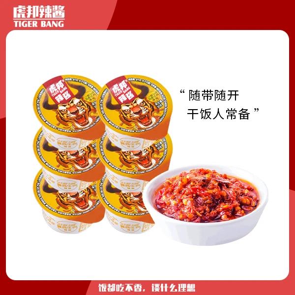 虎邦辣酱鲁西牛肉辣酱30g*6蒜蓉辣酱魔鬼特辣拌饭下【专享】辣椒酱
