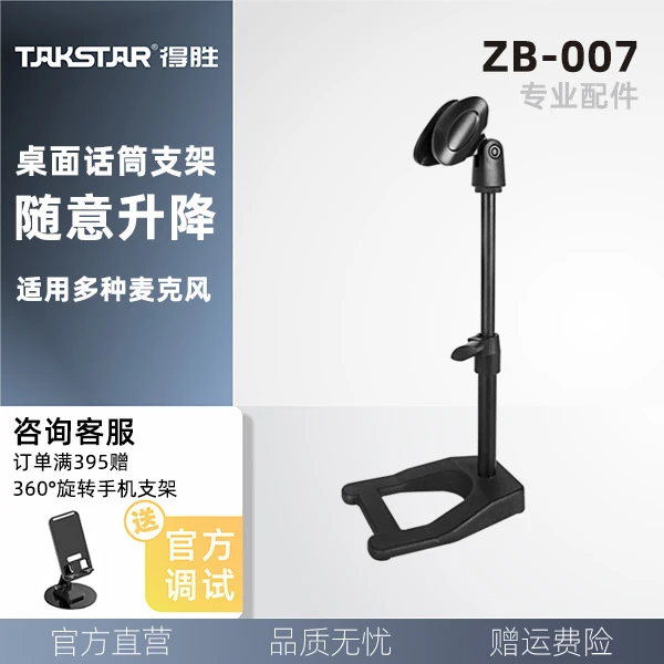 (粉丝浮力)ZB-007多种麦克风加重底座桌面支架(动圈电容皆适用)
