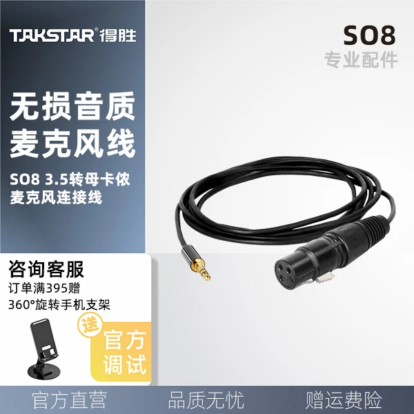 3.5 转母卡侬麦克风连接线48V电容麦音响连接线 (ICKB SO8）专用线