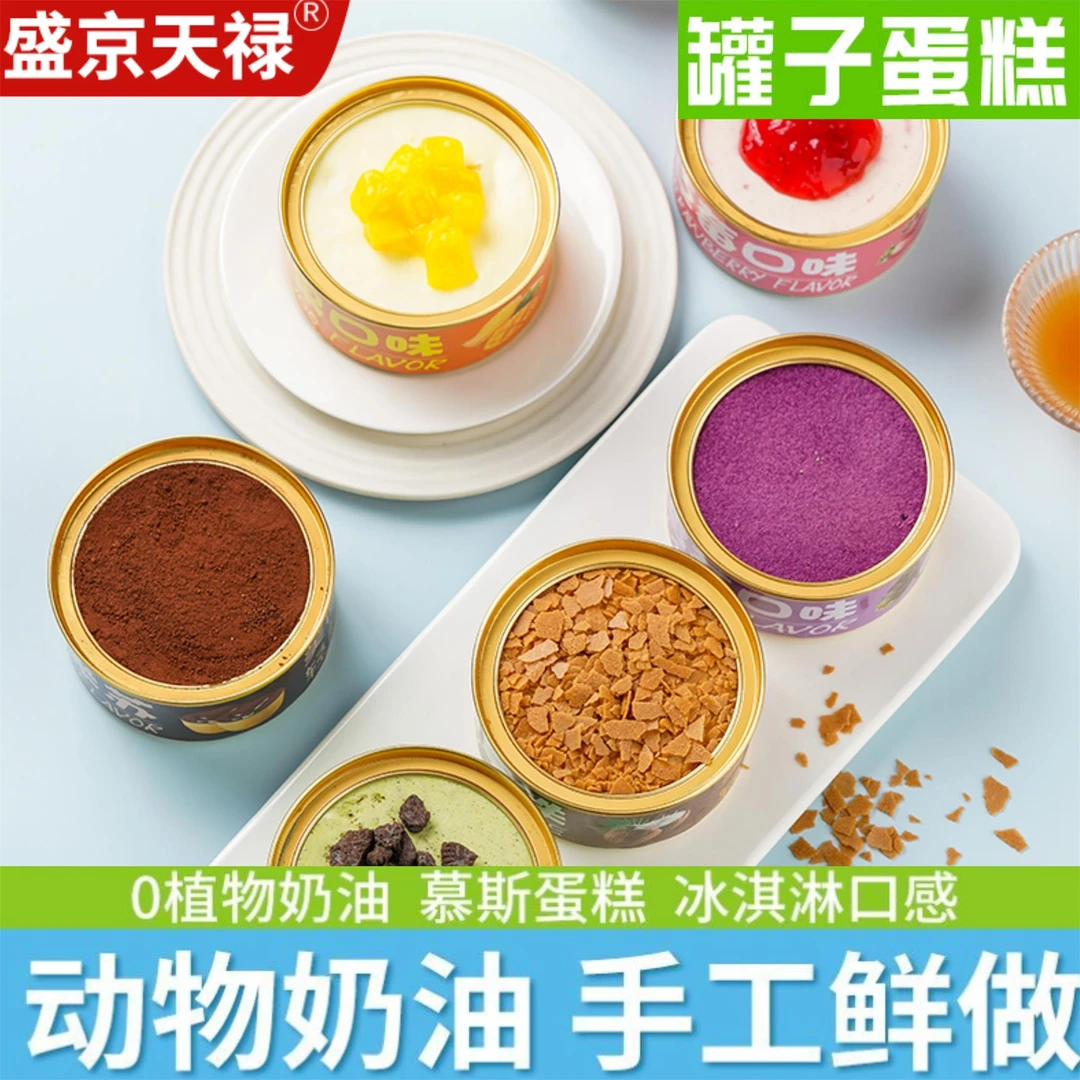 动物奶油罐罐蛋糕奶酪蛋糕慕斯千层罐子蛋糕提拉米苏小罐罐蛋糕