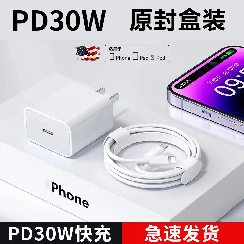 适用苹果14充电器30W充电头PD快充头数据线iPhone8X/12/13PRO套装