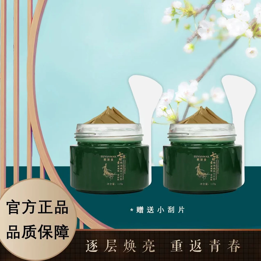 【818大促】熬夜修护暗沉淡化黑色素面膜膏