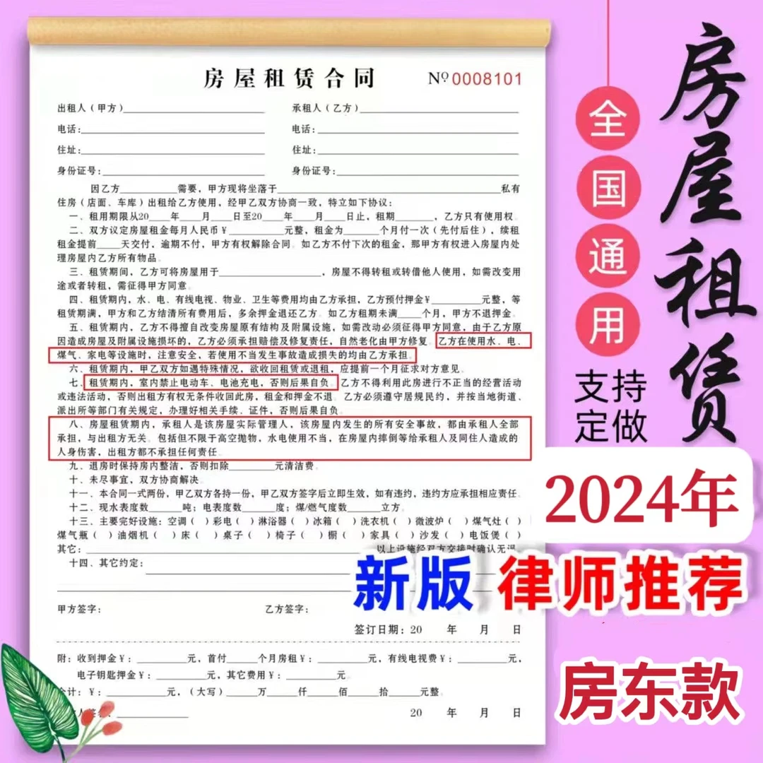 新版房屋租赁合同律师推荐出租房商铺出租合同店铺租赁安全协议书