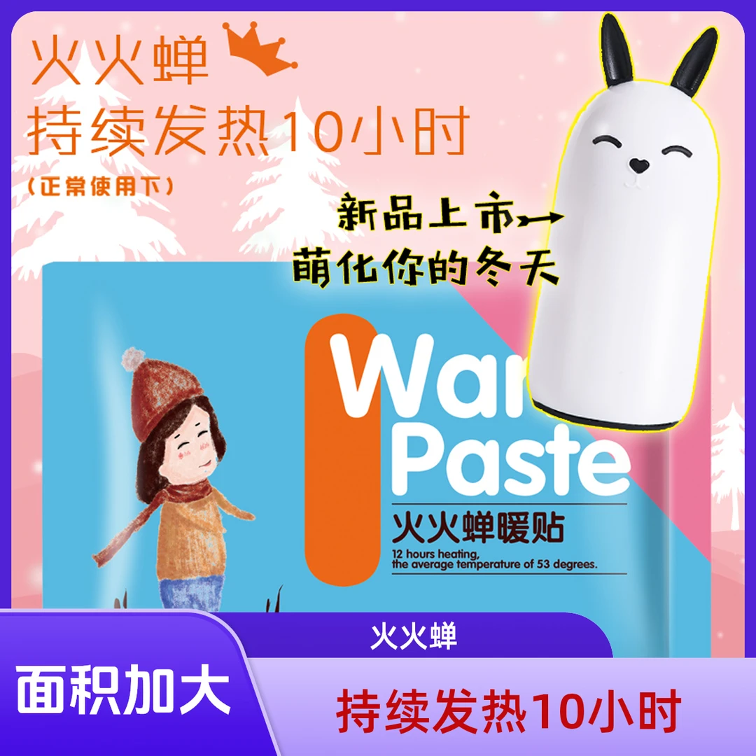 火火蝉暖宝宝贴自发热持久防寒保暖贴男女秋冬暖身贴学生大号暖贴