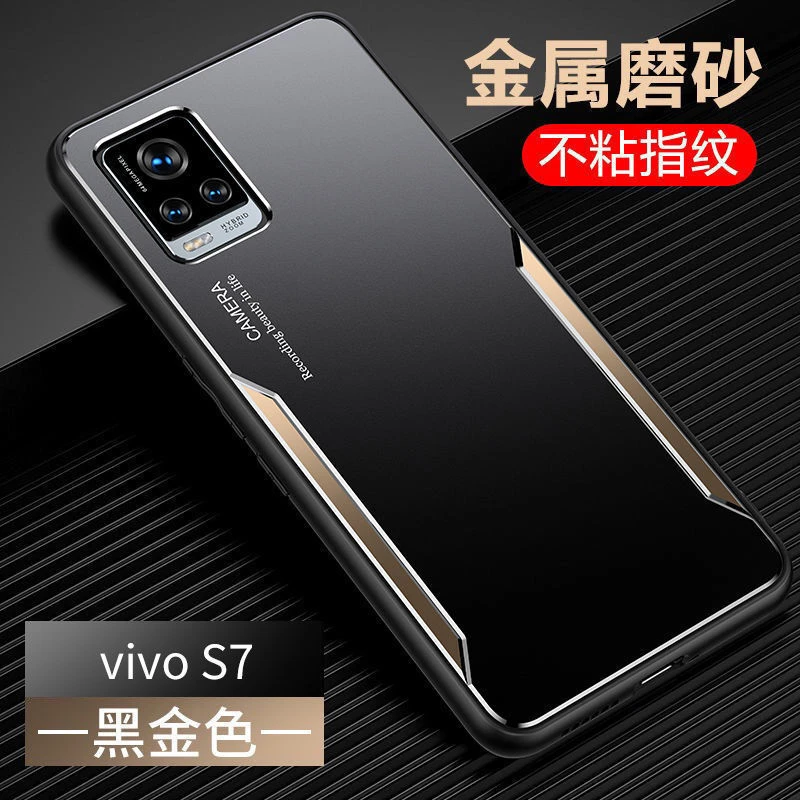 vivo S7手机壳全包防摔保护套超薄硅胶散热金属磨砂个性S7T男女款