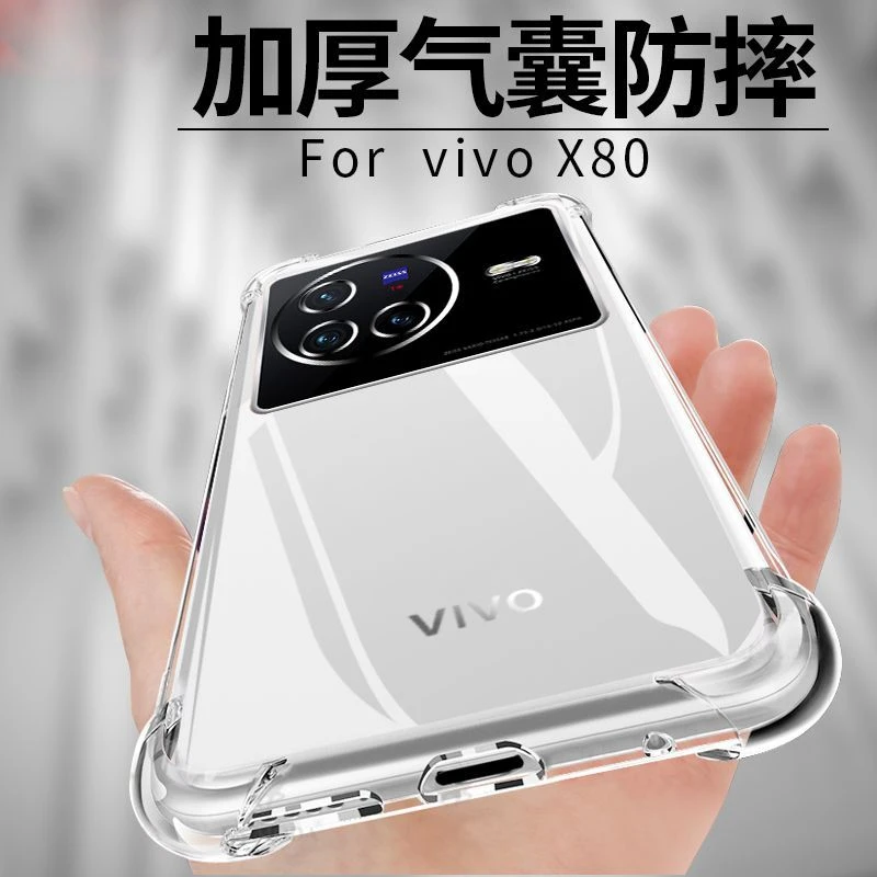 vivox80手机壳x70防摔x80pro超薄x70pro+透明硅胶全包气囊软壳