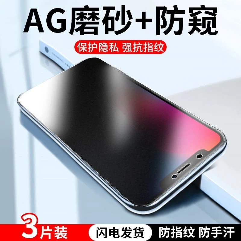 苹果XsMax磨砂防偷窥钢化膜iPhoneX/xs/XR全屏蓝光手机膜防爆贴膜