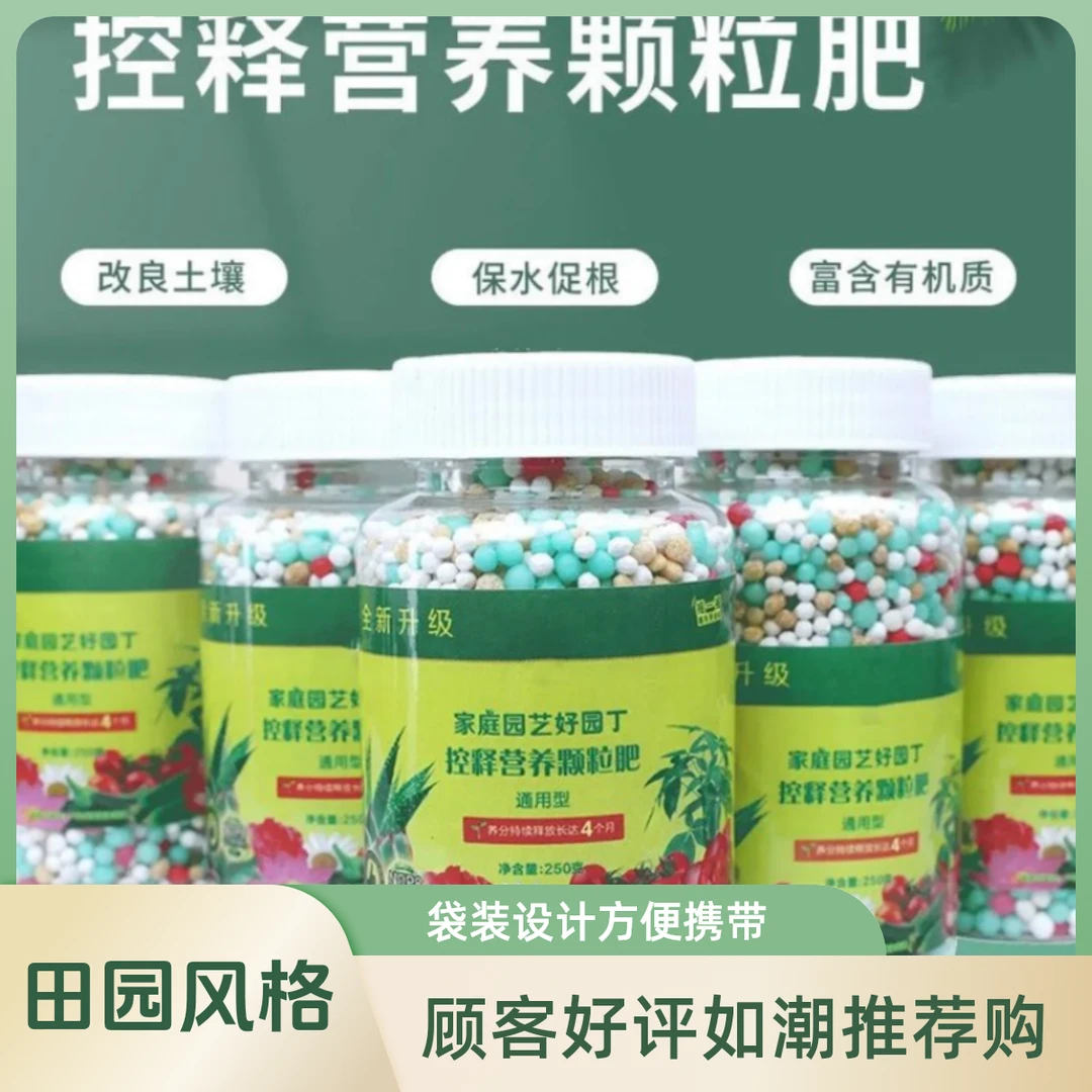 花卉绿植花果蔬菜通用营养空释颗粒肥室内懒人家庭通用型观叶适合