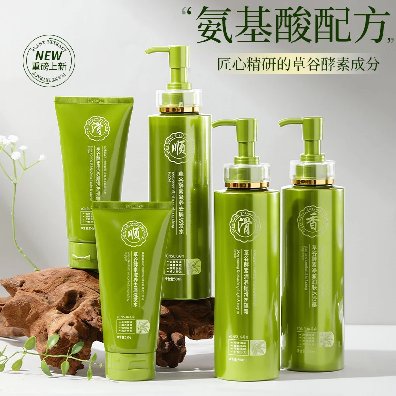 【洗护沐组合】草谷箐华酵素洗发水去屑控油蓬松秀发草本4件套顺滑
