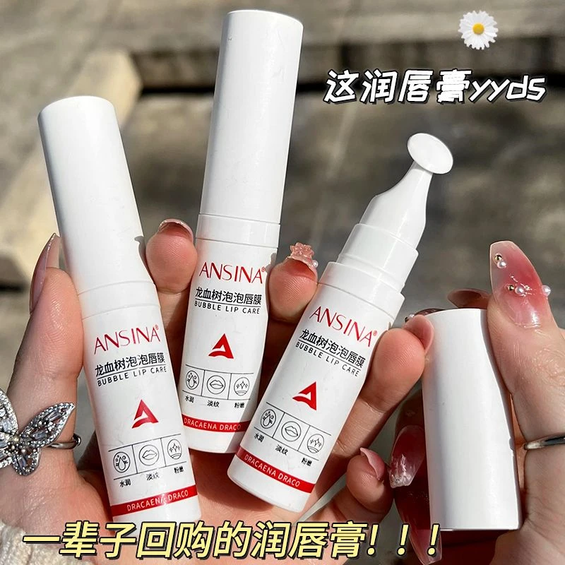 安奇娜龙血树泡泡唇膜滋润保湿去死皮淡纹嫩唇润唇膏护理水润无色
