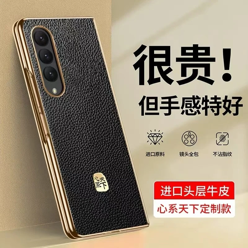 适用三星fold34567手机壳w23W24W25心系天下电镀手机壳商务男W26