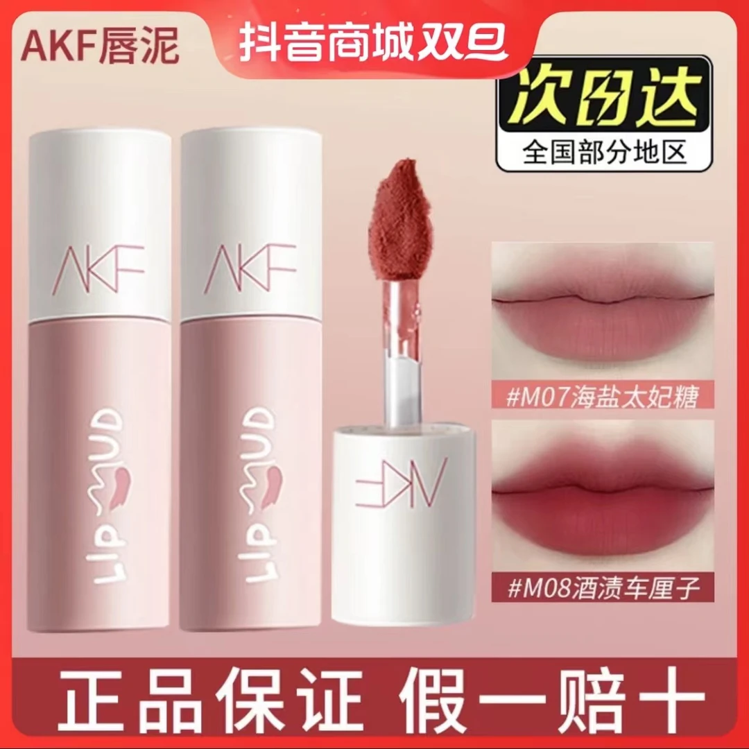 AKF唇泥m20唇釉雾面哑光口红akf显白m17推荐试色号m07海盐太妃糖