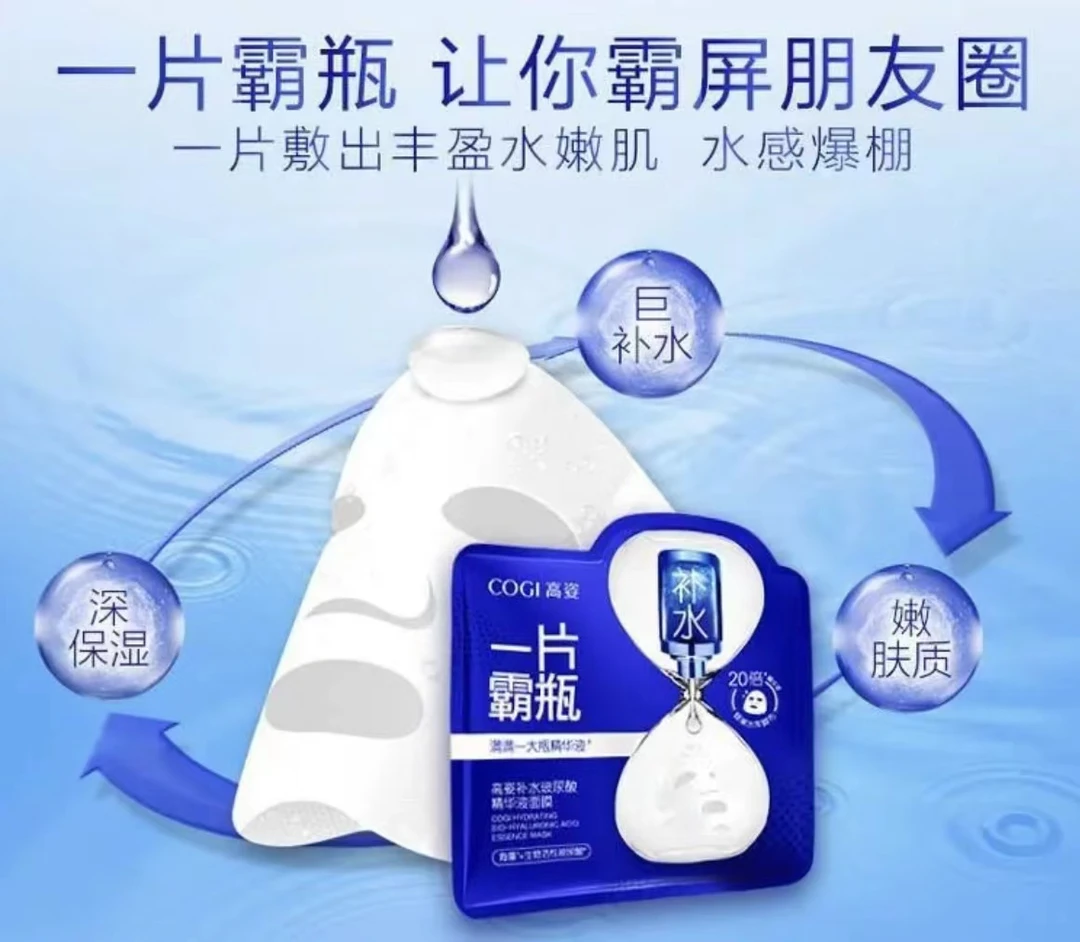 COGI/高姿一片霸瓶补水高姿面膜收缩毛孔提亮肤色玻尿酸修护盈润
