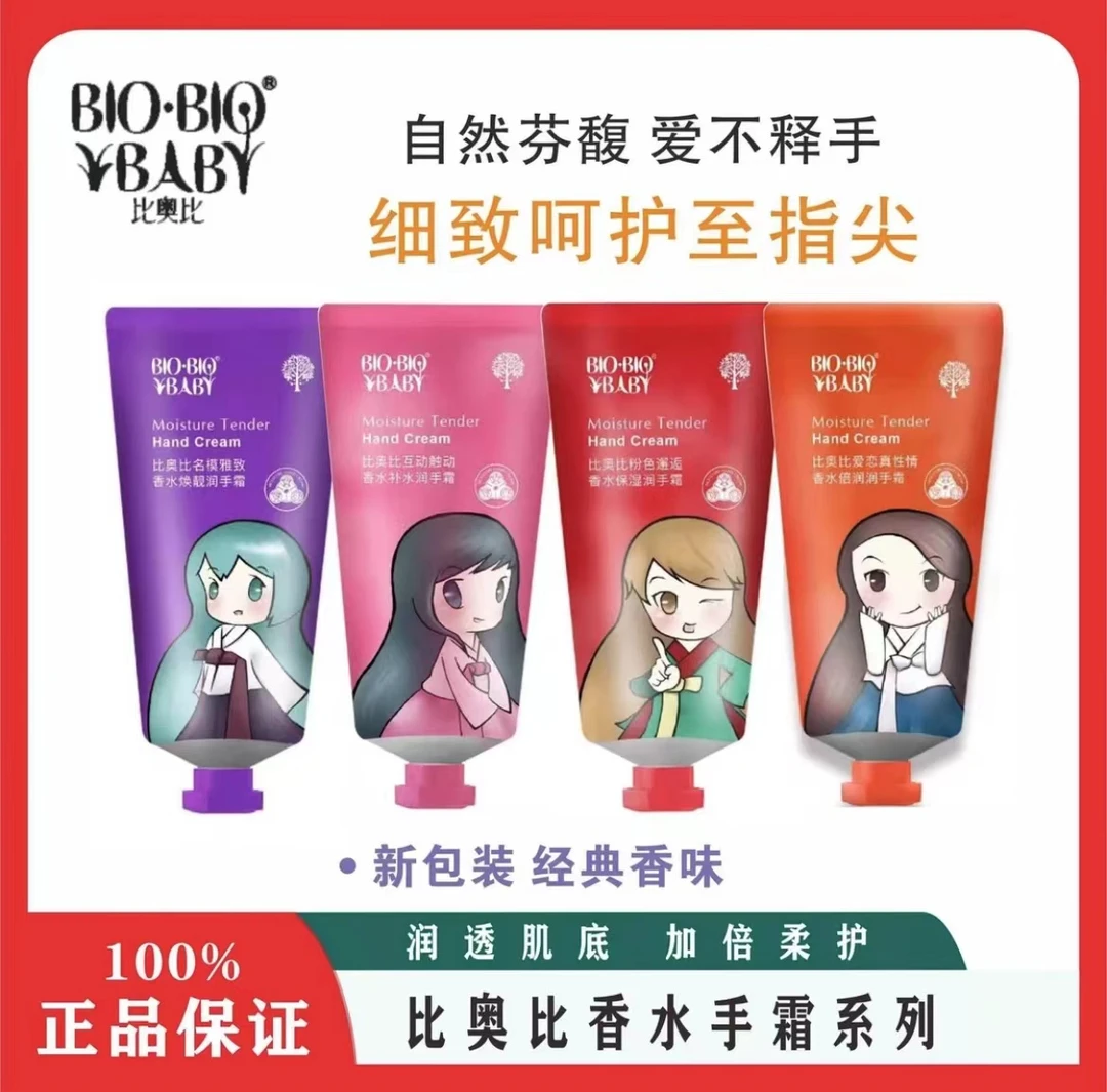 比奥比香水护手霜系列润透肌底加倍柔护自然芬馥爱不释手男女通用