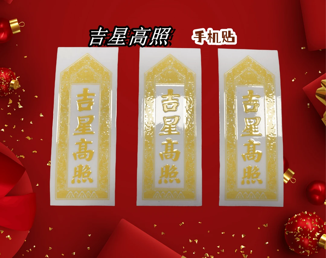 五台山【吉星高照】挂画