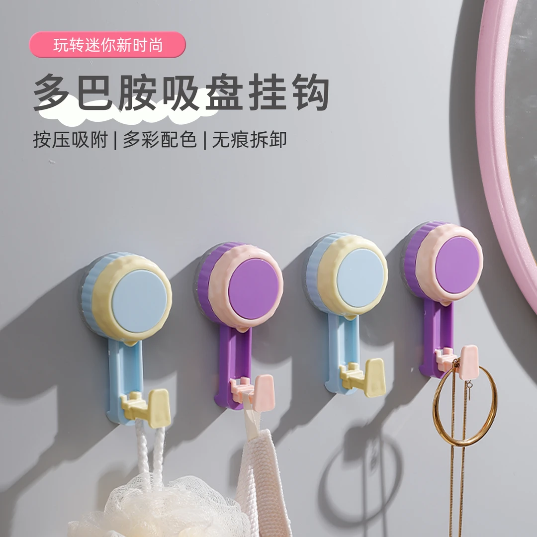 【4个装】吸盘挂钩多巴胺创意免打孔挂无痕卫生间时尚挂勾强力