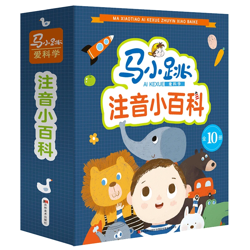 马小跳爱科学(注音小百科)·全10册