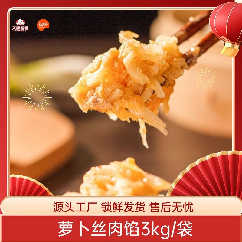 包联【萝卜丝肉馅】6斤装包子馅料速冻生制品包子店早餐店