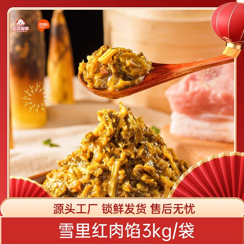 包联【雪里红肉馅】6斤装包子馅料速冻生制品包子店早餐店