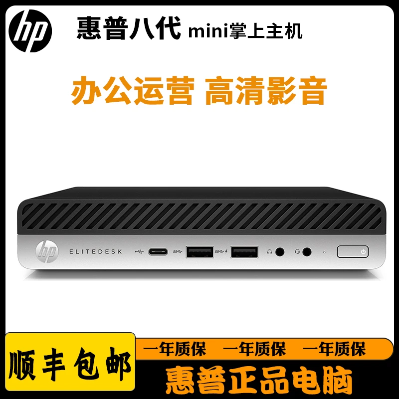 9新 HP/惠普 惠普主机八代i5商务办公迷你小电脑做图设计便携mini
