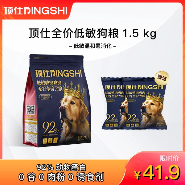 顶仕低敏全价犬粮1.5kg狗粮0谷营养吸收易消化幼犬粮成犬金毛泰迪