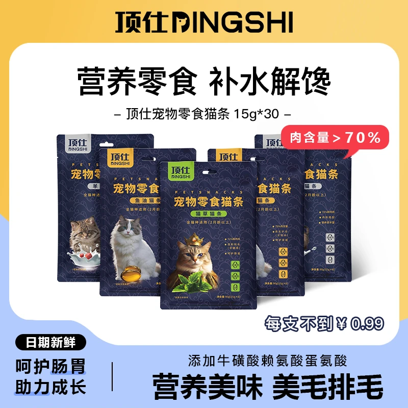 顶仕羊奶猫草鱼油猫条增肥营养补钙不掉毛宠物零食鲜肉成猫幼猫
