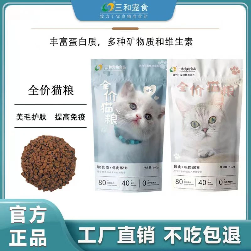 三和宠食全期营养全价猫粮猫粮进口鹿肉/tuo鸟肉猫咪不挑食更爱吃