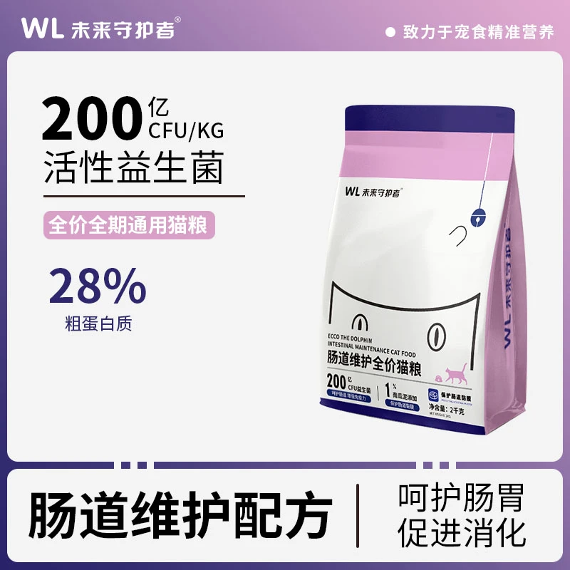 【粉丝破价】未来守护者南瓜益生菌肠道护理营养好吸收全价成猫粮