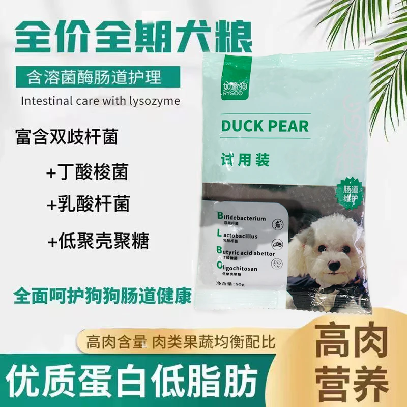 【萌宠三杰】如意狗全价全期肠道护理清热去火消泪痕好吸收狗粮
