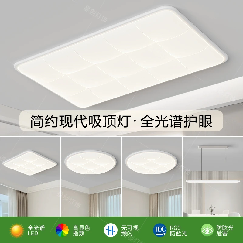 客厅吸顶灯超薄现代简约大气主卧室全光谱中山灯具全屋套餐客厅灯