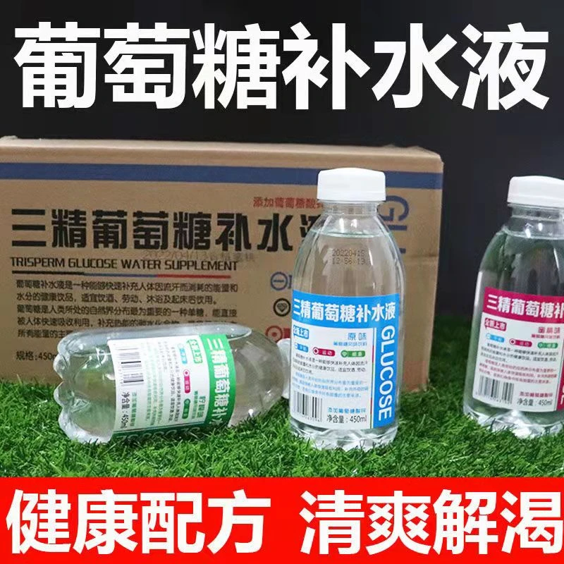 三精葡萄糖补水液整箱15瓶装果味饮料解渴饮料