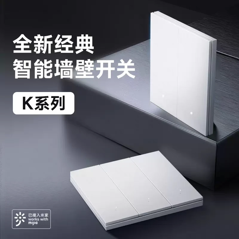K系列智能开关鼠标级超薄蓝牙mesh版开关小爱声控