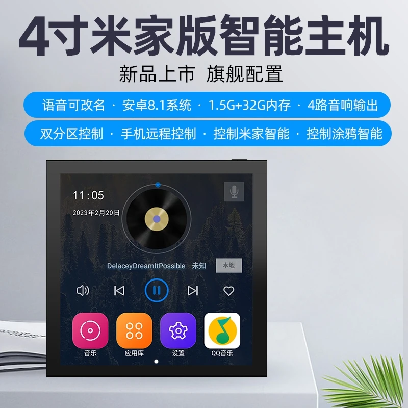 HOPE向往Mini 4X接入米家智能家居系统背景音乐主机吸顶音响