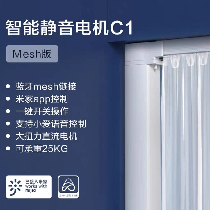 C1智能窗帘轨道接入小爱智能联动蓝牙mesh电机语音控制
