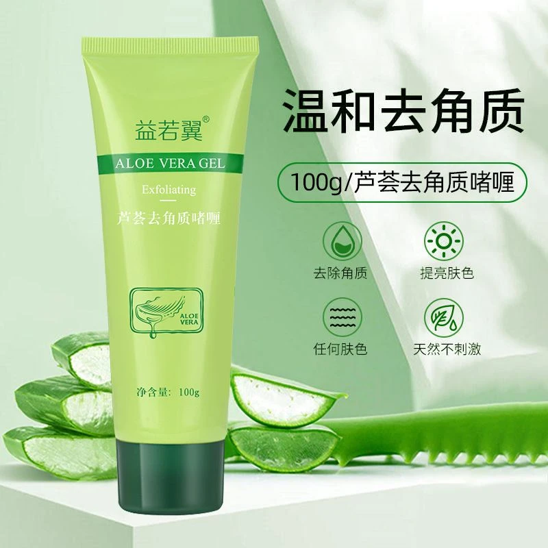 芦荟啫喱深层清洁面部不刺激除角质细腻学生党去角质素提亮肤色