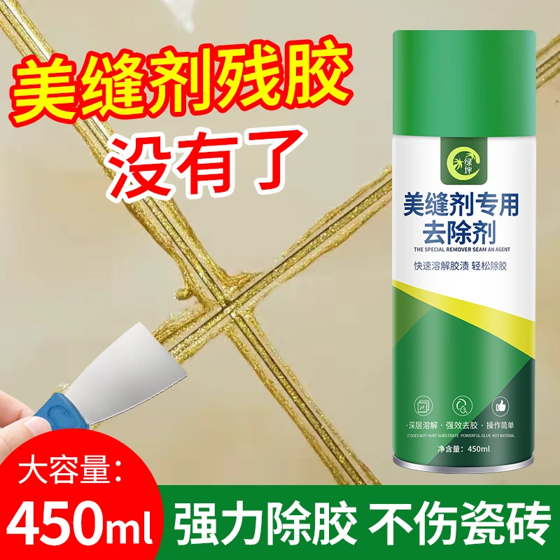 美缝剂瓷砖清洗剂去除液出胶剂除污垢专用不锈钢强力清洁去胶剂