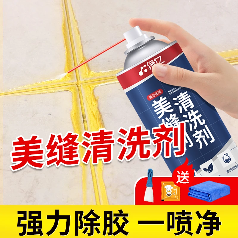 环氧彩砂残留清洗剂去除美缝剂胶清除瓷砖专用美缝污垢清洁剂
