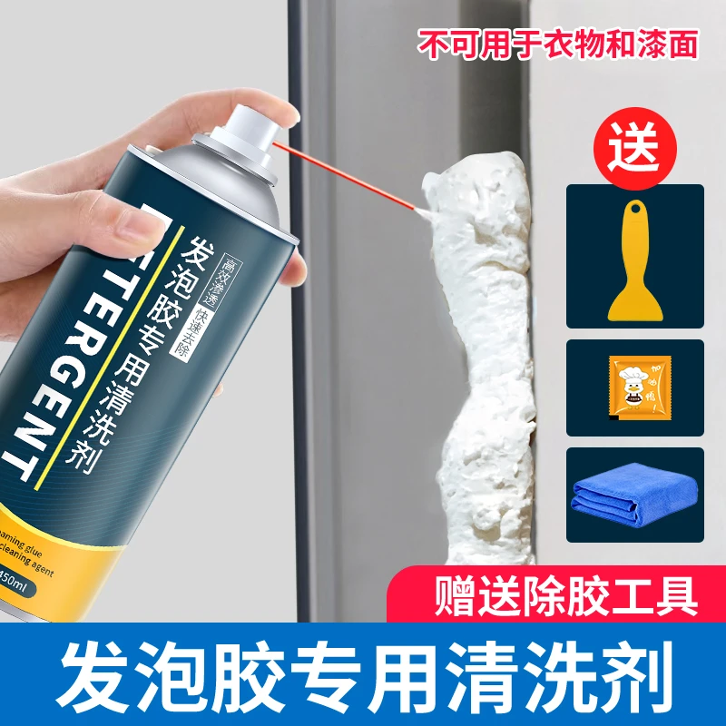 发泡胶专用清洗剂泡沫胶去除剂聚氨酯玻璃胶强力清除剂除胶剂清洁